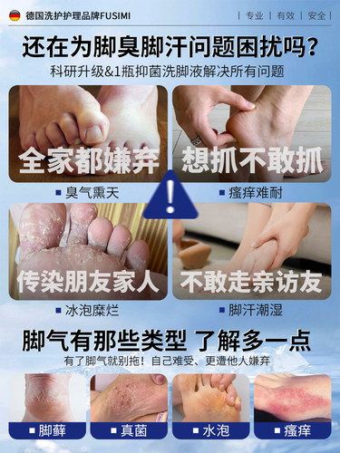 洗脚液除臭杀菌去脚气泡脚出汗止汗去真菌抑杀根脚痒脱皮专用克星 - 图0