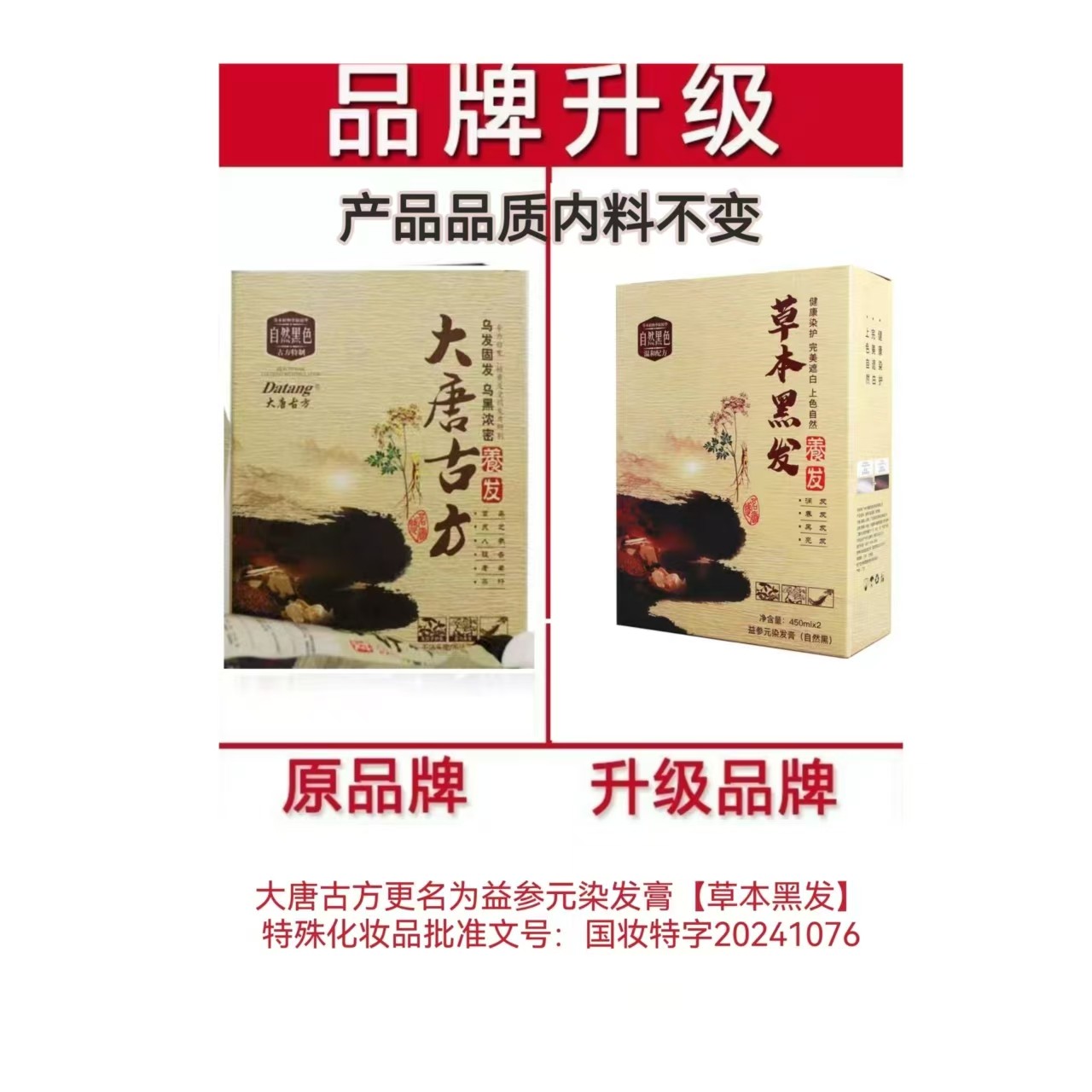 大唐古方无氨不沾头皮男士女士遮白发剂纯自然黑色植物清水染发膏,淘宝优惠券,粉丝福利购,淘宝优惠卷