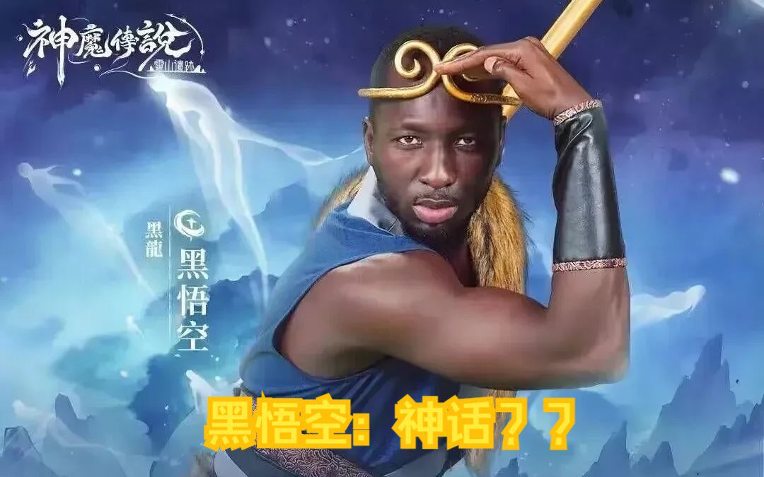 黑 神话豪华离线版 悟空载版