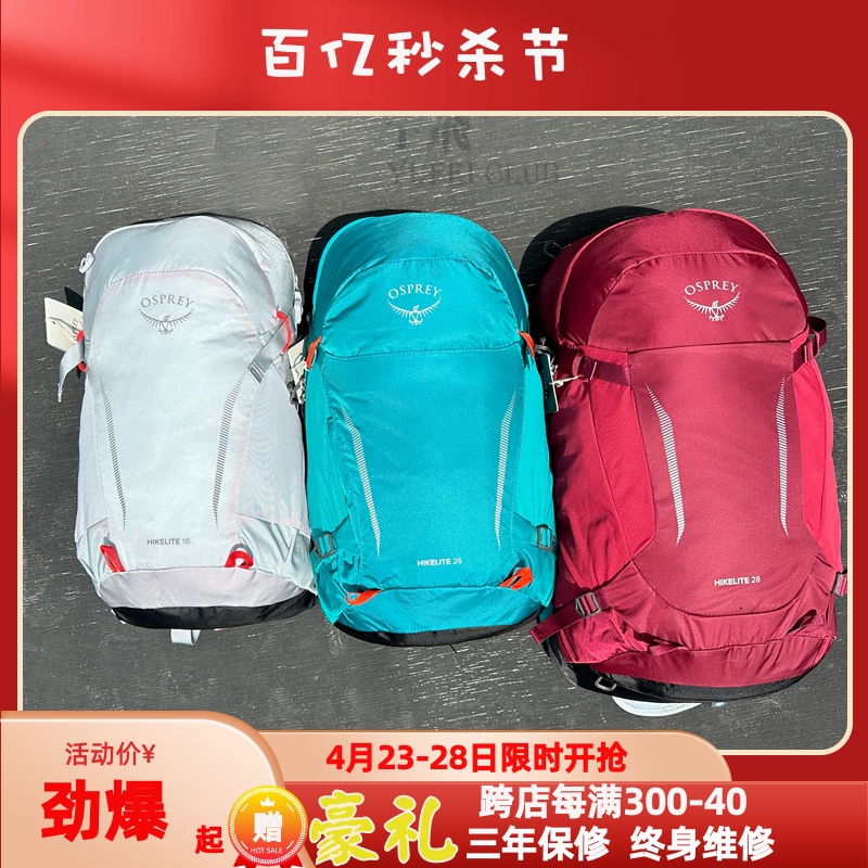 OSPREY Hikelite 26L骇客户外小鹰双肩包男女款徒步旅行背包23款