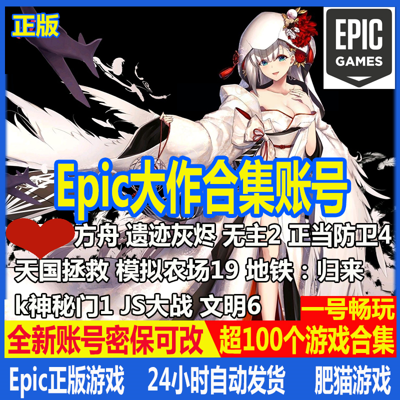 Epic平台270+游戏遗迹灰烬方舟生存进化喜加一世界大战无主之地3 - 图0