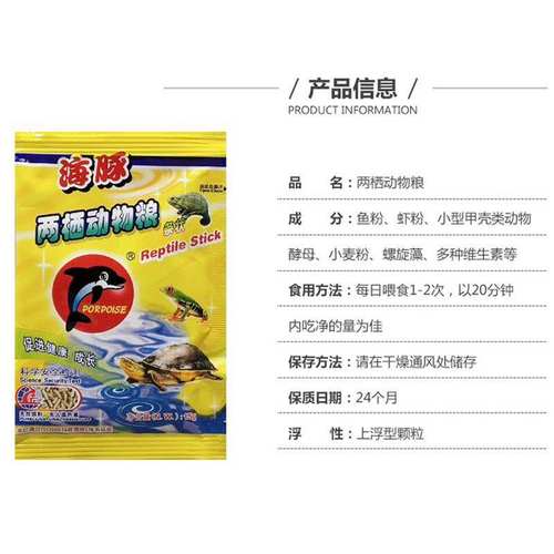 海豚两栖动物粮海豚龟粮龟食陆龟巴西龟黄头龟长寿龟草龟专用饲料 - 图2
