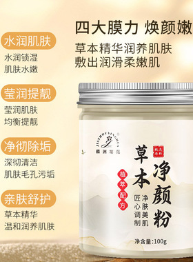 草本清颜净颜粉针对斑点痘痘肌