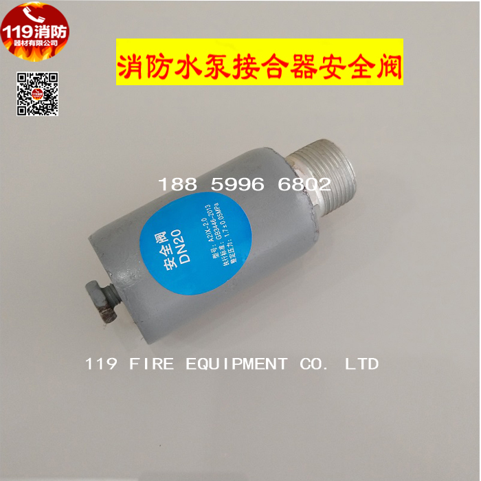 SQD100/150消防水泵接合器DN15弹簧式安全阀DN20  4分6分安全阀配 - 图1