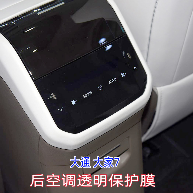 25款上汽大通Maxus Mifa 7中控导航保护膜屏幕贴膜大家7显示屏贴,淘宝优惠券,粉丝福利购,淘宝优惠卷