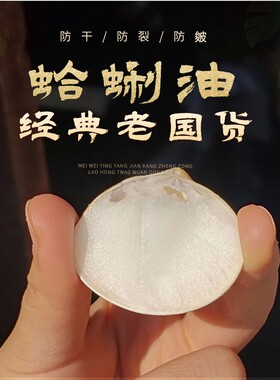 老国货蛤蜊油防干裂护手霜上海贝壳膏蚌壳哈利歪歪子油哈喇嘎啦油