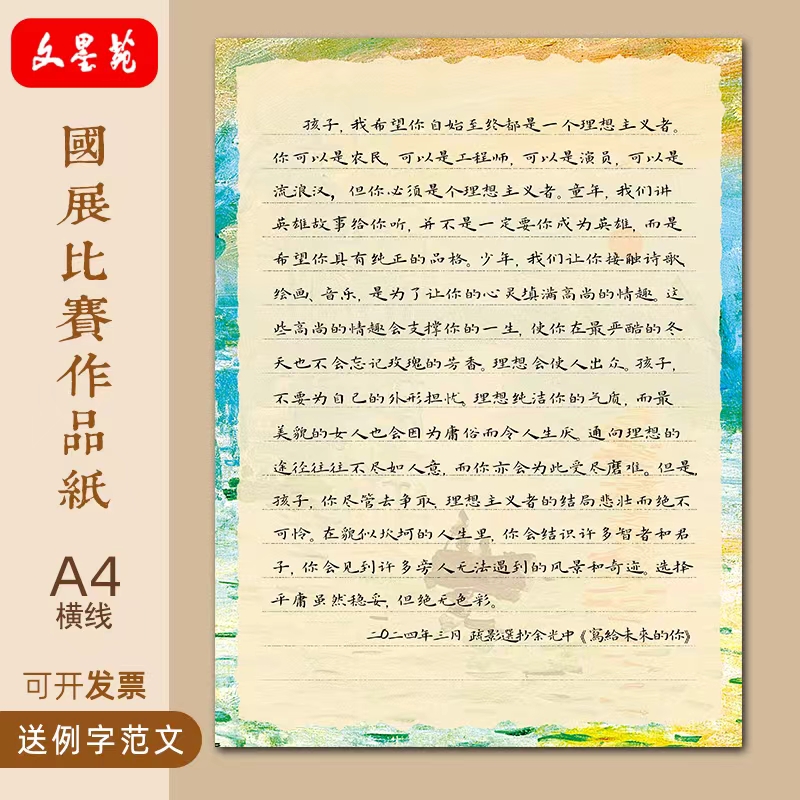 文墨苑A4硬笔书法作品纸120g加厚学生成人比赛40田字格五言诗落花 - 图1