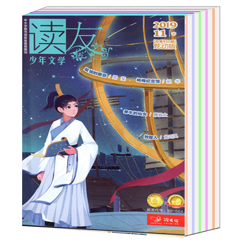 【包邮共17本打包】读友杂志2021年4上下+2020年1/4/5/7/8/9上1/2下2中+2019年7/8/9上9/12中7下少年文学文摘小说故事图书书籍-图2