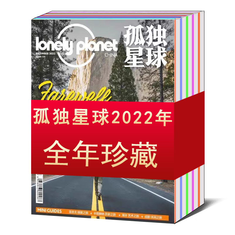 【全年/打包】lonely planet孤独星球杂志2022年1/2/3/4/5/6/7/8/9/10/11/12月/2021/2020/2019-2013年可选地理知识旅游参考期刊-图0