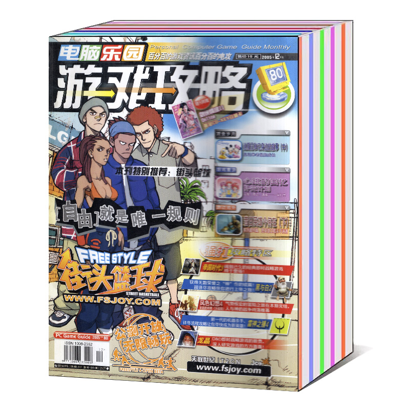 【无海报光盘打包/可选】电脑乐园杂志游戏攻略2007/2005/2004/2003年1/2/3/4/5/6-9/10/11/12月电脑游戏剧情介绍攻略解析期刊-图1