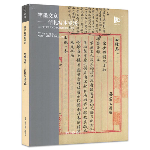 中国嘉德2024/2023/2022/2020/2019/2018/2017-2013年春季秋季拍卖会/嘉德四季（可选）书画古籍文玩瓷器拍卖收藏期刊-图1