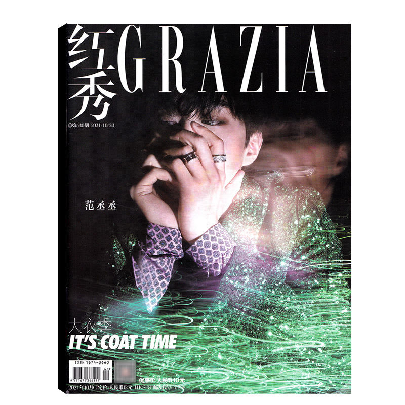 【打包/单本】GRAZIA红秀杂志2021/2020年1/2/3/4/5/6/7/8/9/10/11/12月A/B/C/D/E封面/杨幂/THE9/赵露思【可选】时尚潮流明星期刊