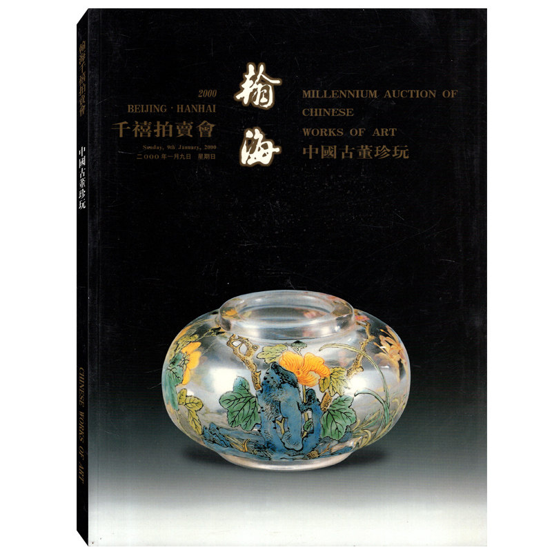 瀚海拍卖会杂志1995/1996/1997/1998/1999/2000/2012年【单本可选】拍卖会书画古董拍卖品展示期刊图书_虎窝淘