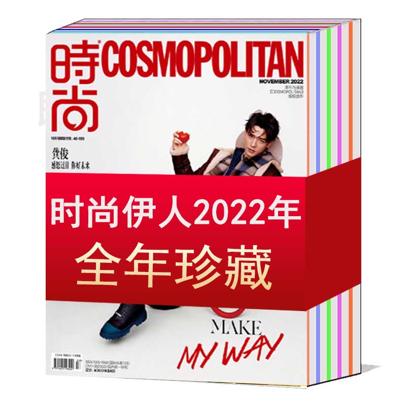 【1-12月全年/打包】cosmo时尚伊人杂志2024/2023/2022年1/2/3/4/5/6/7/8/9/10/11/12月刊 【可选】 时尚潮流明星期刊 - 图0