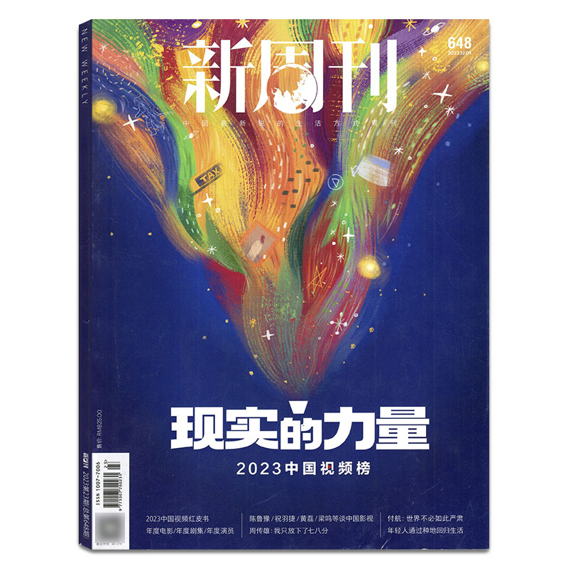 【全年打包/可选】新周刊杂志2024/2023年第1-12/13/14/15/16/17/18/19/20/21/22/23/24期/2022年 经济商业财经新闻人物期刊图书