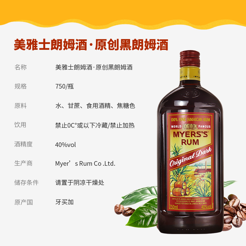 洋酒 myers's rum 美雅士朗姆酒 蒸馏酒 牙买加进口 750ML  雅仕 - 图0