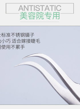 嫁接睫毛开花专用美睫工具镊子