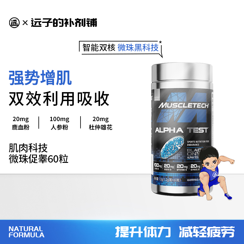 Muscletech肌肉科技微珠促睾酮素雄性人参鹿血粉促睾健身补剂胶囊-图0