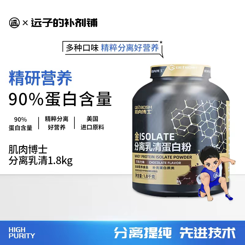 肌肉博士分离乳清蛋白粉1.8kg运动健身补剂成人增肌粉补充蛋白质 - 图0