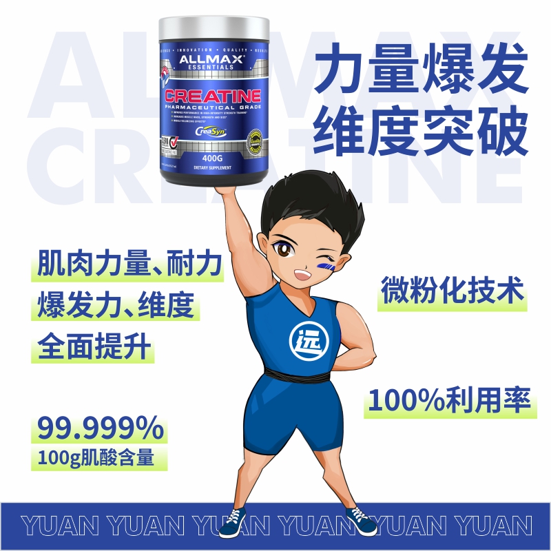 Allmax肌酸Creatine一水肌酸健身增肌盐酸微粉化末400g超肌肉科技 - 图2