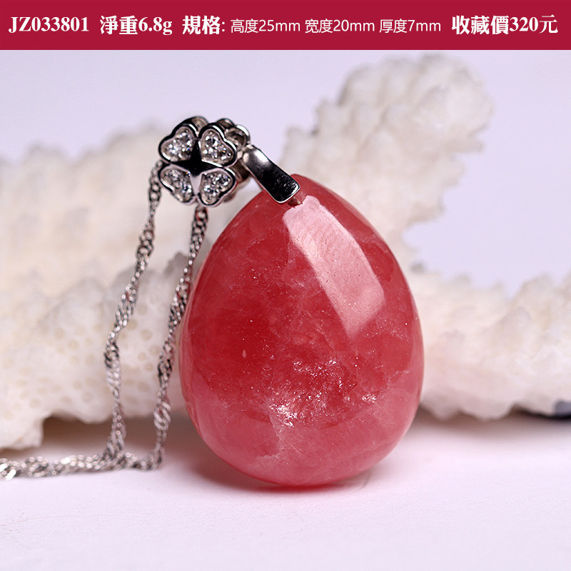 天然冰种红纹石吊坠水滴配s925裸石 晶庄珠宝项坠/吊坠