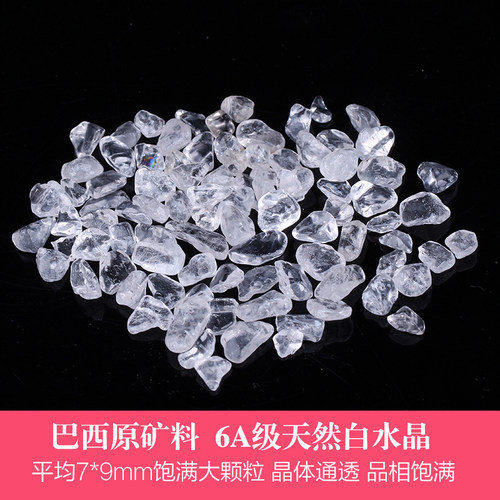 高品质消磁石天然白水晶小碎石灵摆消磁水晶石手链净化供佛供曼扎 - 图1
