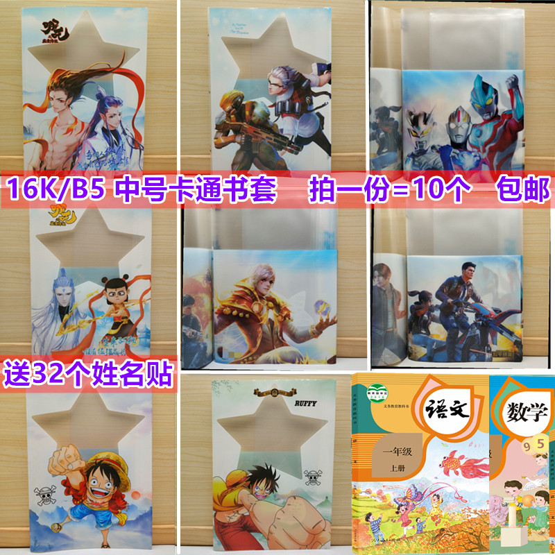 书皮卡通可爱小学生女孩韩版小清新一年级包书壳书套透明16K加厚_虎窝淘