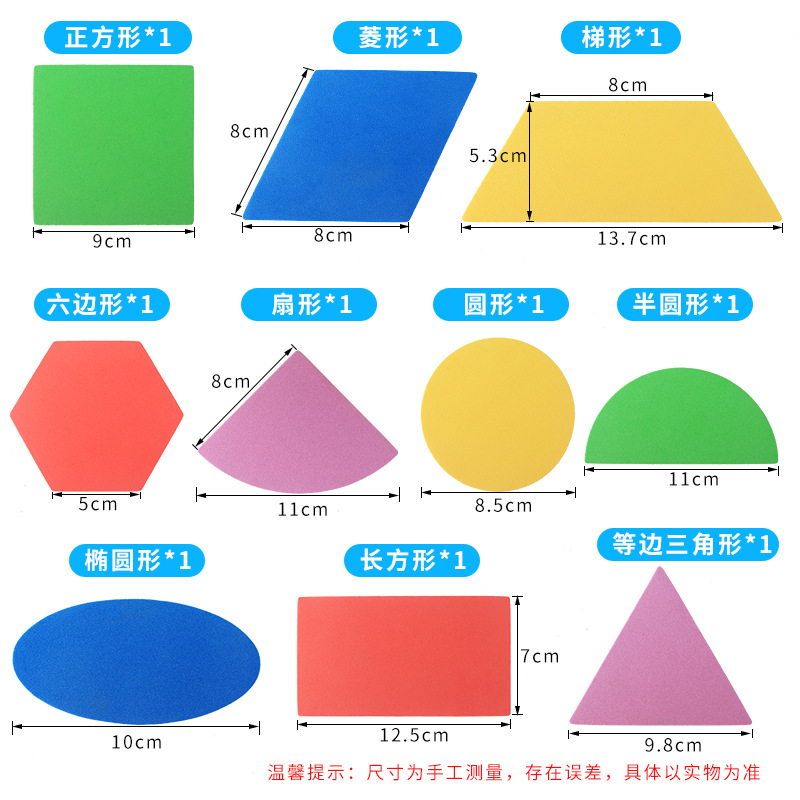 六鑫 磁性EVA几何图形片10件套磁性贴磁力形状片正方形圆小学数学 - 图1