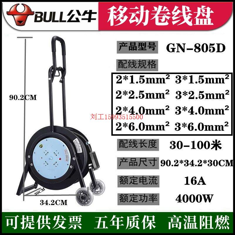 公牛线盘805D带线100米工程拖绕线盘50m电缆线卷线器带滚轮收线轴