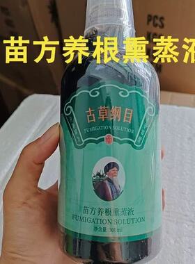 苗方熏蒸寒暖身泡脚精华古草纲目