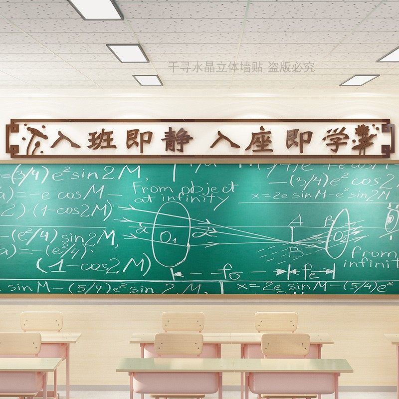 小学初中教室布置装饰班级文化墙中国风黑板上方大字励志文字标语_虎窝淘