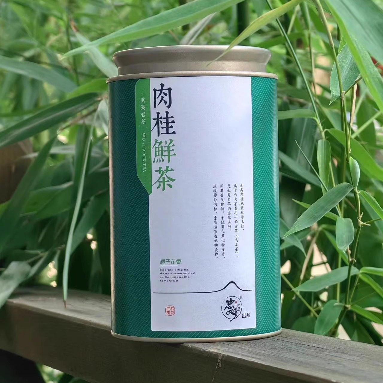 肉桂鲜茶 2025年新茶 武夷岩茶 无炭火味乌龙茶 80克/罐,淘宝优惠券,粉丝福利购,淘宝优惠卷