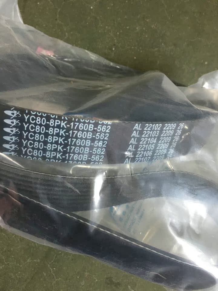 玉柴YC4D130-42/YC4108柴油机发动机风扇发电机充电机皮带8PK原装 - 图0