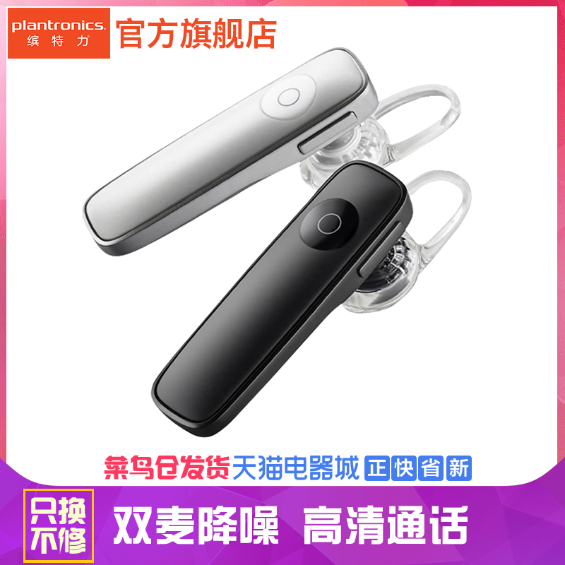 Plantronics/繽特力 M165 立體聲音樂 降噪藍芽耳機 聲控迷你通用