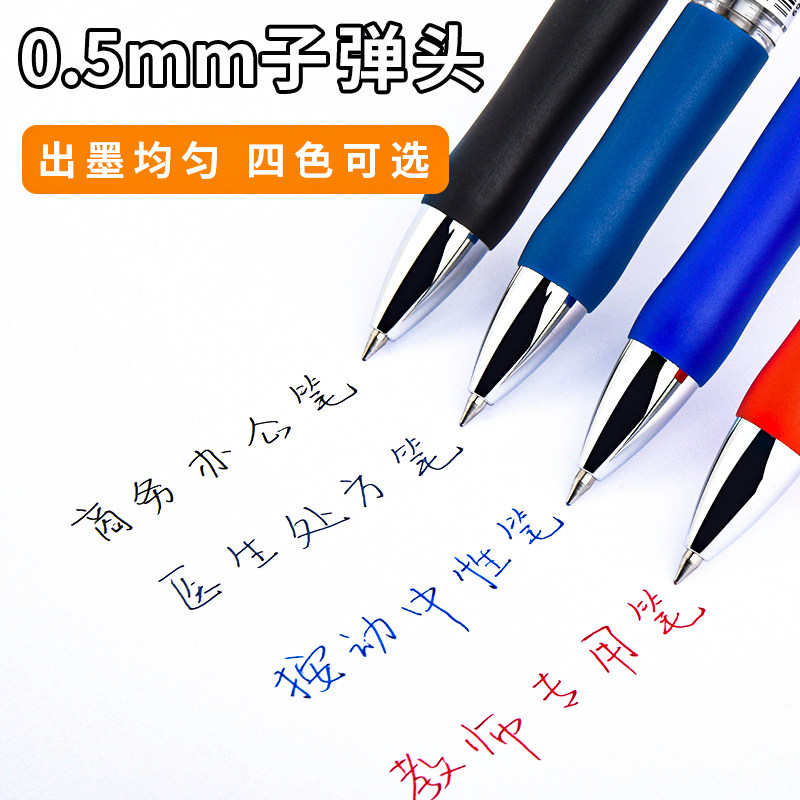 晨光按动中性笔学生用考试签字笔芯 mg晨光成都中性笔