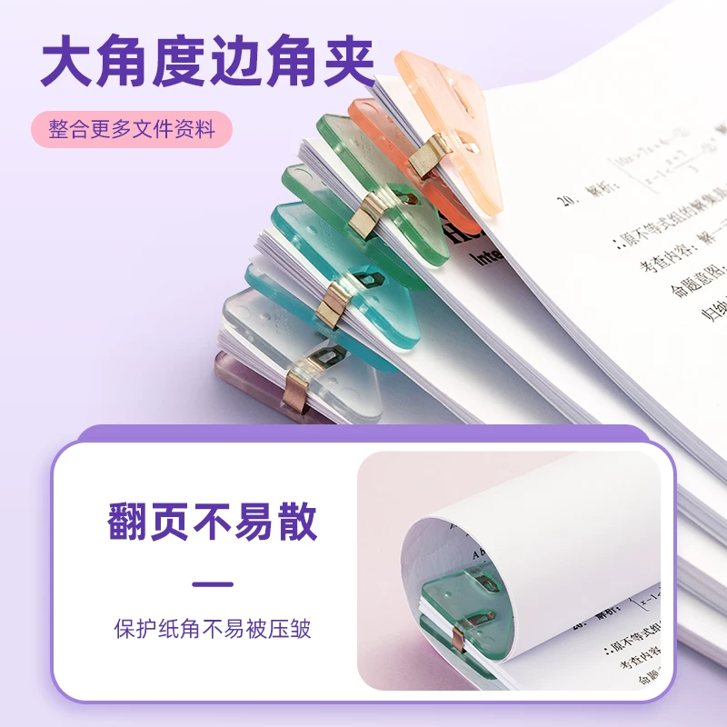 [晨光三角夹彩色边角夹试卷夹文件夹多功能推夹器收纳整理资料夹子文具卷子学生书夹办公用品体检票据夹长尾夹]