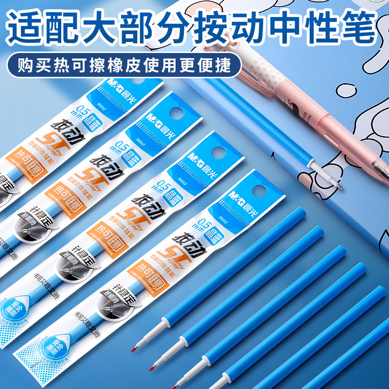 晨光可擦笔笔芯热可擦替换芯晶蓝色按动热敏可擦中性笔笔芯蓝色摩易擦黑色可檫笔小学生专用st头高颜值墨蓝
