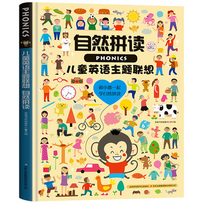 儿童英语主题联想自然拼读法英语教材0 3 6岁幼儿园宝宝学习早教书少儿入门phonics教材自学零基础小学一年级三四英文绘本有声读物 虎窝淘