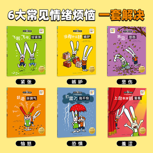 【点读版】托托踢踢了不起的情绪力全6册3到6岁幼儿园绘本阅读儿童情绪管理绘本图画故事书赶走坏脾气学会表达情绪早教睡前故事书 - 图0