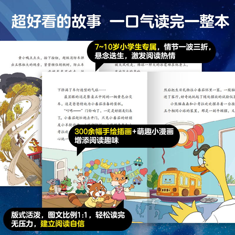 【官方正版】蔬菜警长超级消防车科普书全10册小番茄故事王国黄小鸭的科学冒险故事科学启蒙化学物理数学7-9-12岁儿童阅读有声绘本