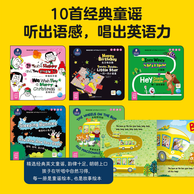 【点读版】我会自己唱全套10册0-4岁宝宝经典童谣语感启蒙绘本儿歌点读发声英语启蒙书听什么声音1岁宝宝早教书piyo pen点读书