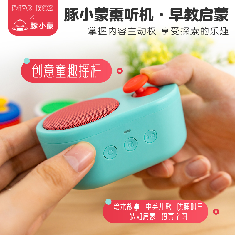 豚小蒙早教启蒙熏听机礼盒0-2-6-8岁宝宝中英儿童哄睡神器蓝牙音箱孩子认知启蒙语言学习绘本故事磨耳朵故事机儿童英语启蒙听力机