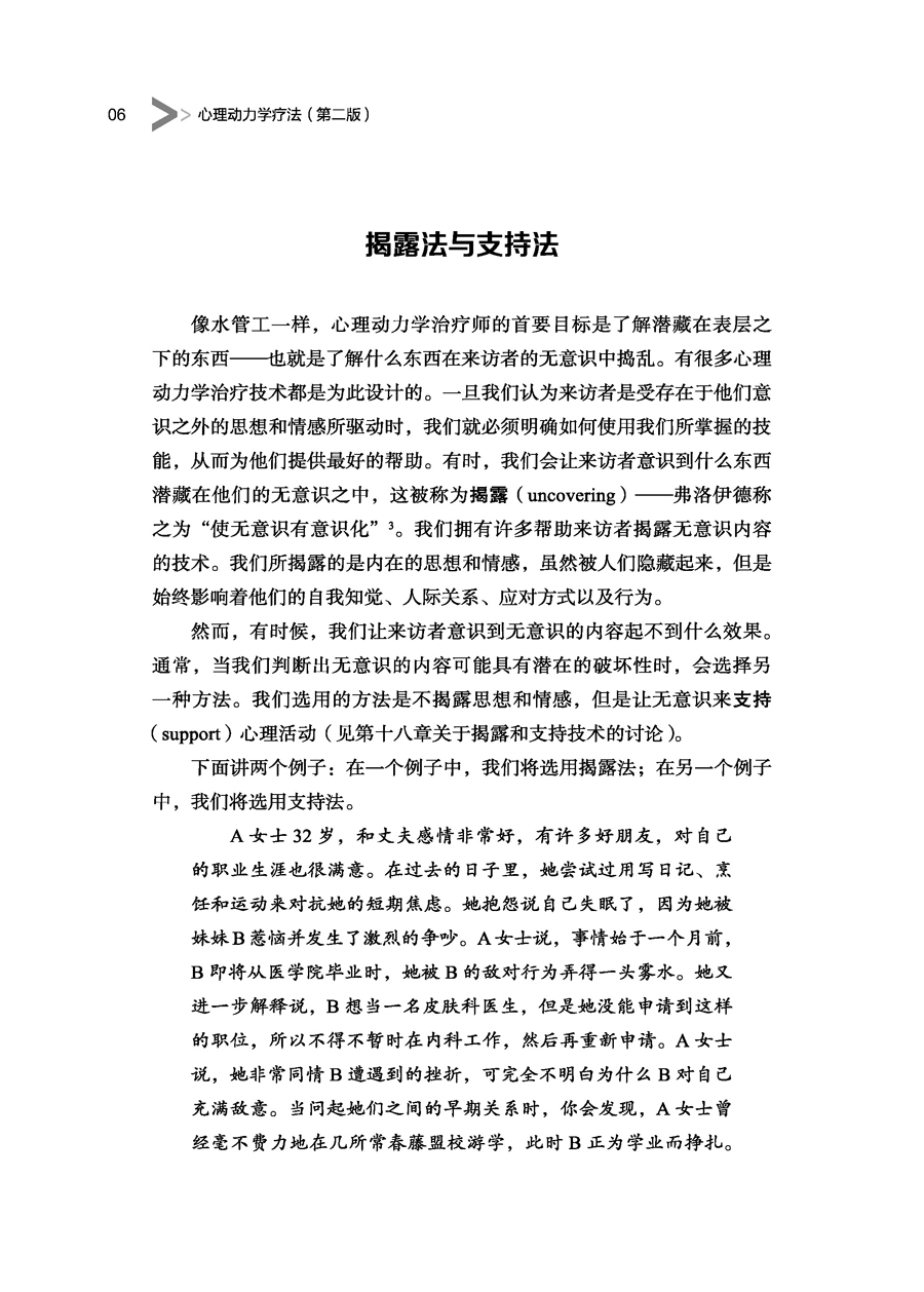 心理动力学疗法临床实用手册（第二版）施琪嘉作序哈佛大学斯坦福大学心理动力学9787518419838轻工业出版社-图3