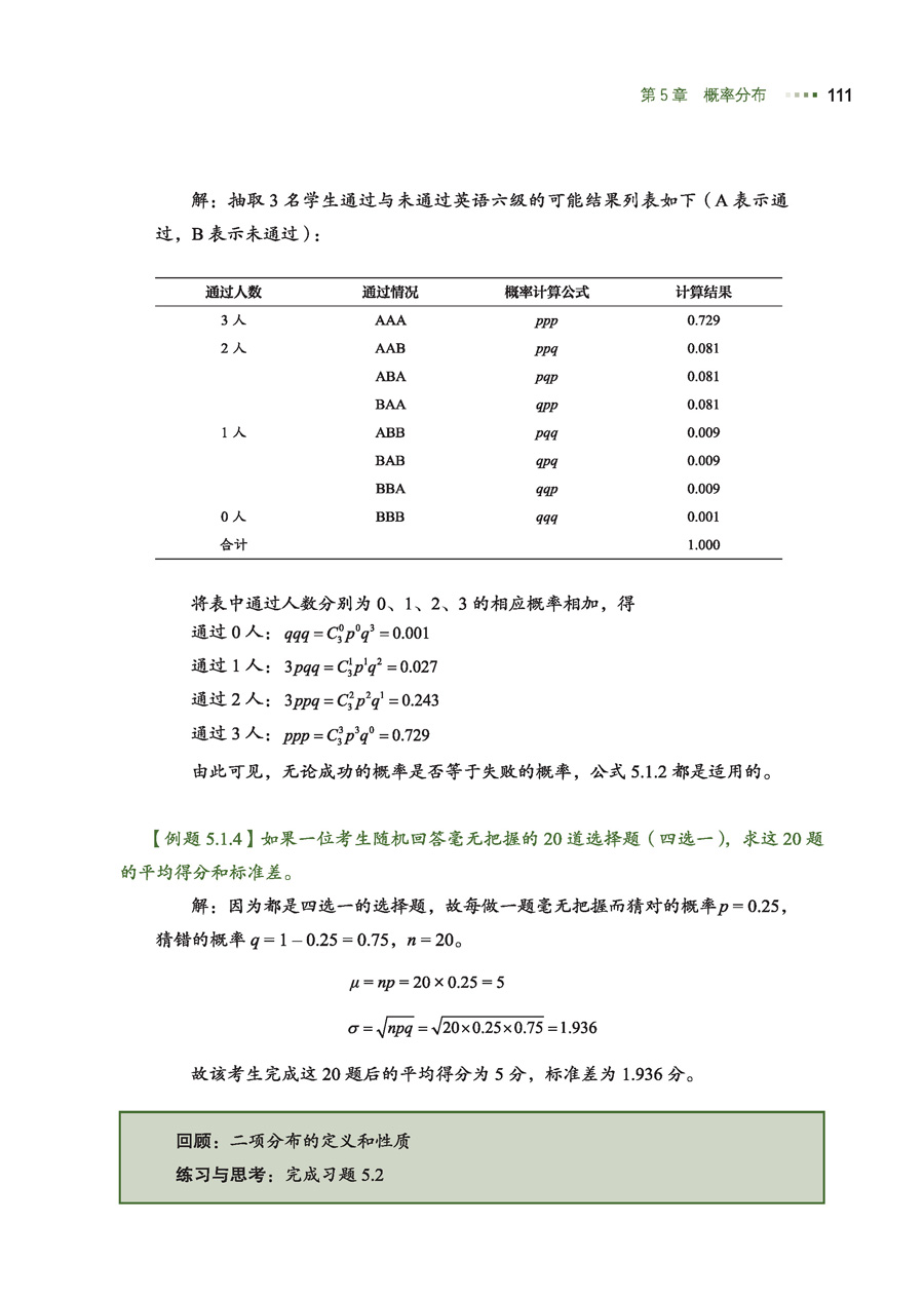 万千心理.心理统计学（第四版）邵志芳心理统计学行为科学统计SPSS多次更新打磨以学习者为中心的心理统计教材高校心理学专业师生 - 图1