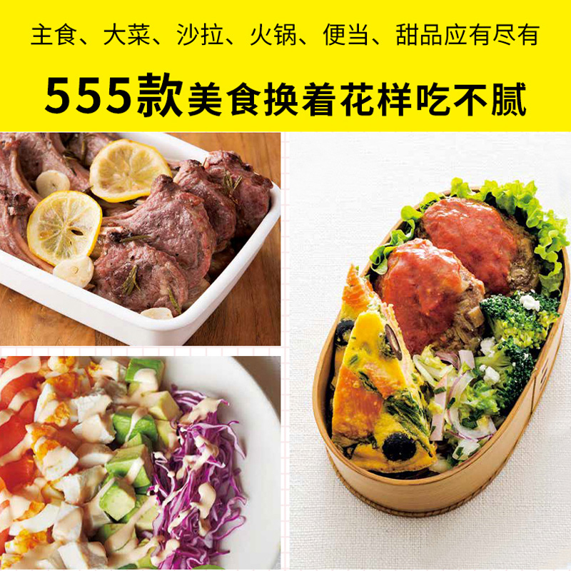 生活-减糖瘦身营养餐555款 日本主妇之友社著 佟凡译 糖尿病专家营养师美食家科学瘦身法食谱营养全不挨饿快速瘦身瘦身