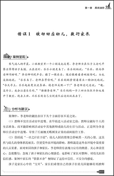 【现货】万千教育学前.幼儿教师易犯的150个错误伍香平1版9印2021印最高印次9教育科学学前教育幼儿教育实践轻工出版正版畅销-图1