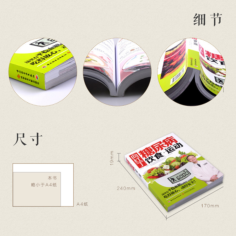 生活-向红丁糖尿病饮食+运动糖尿病书籍糖尿病食谱饮食书血糖书籍降血糖的书糖尿病食谱书糖尿病食物糖尿饼病人食谱书三高