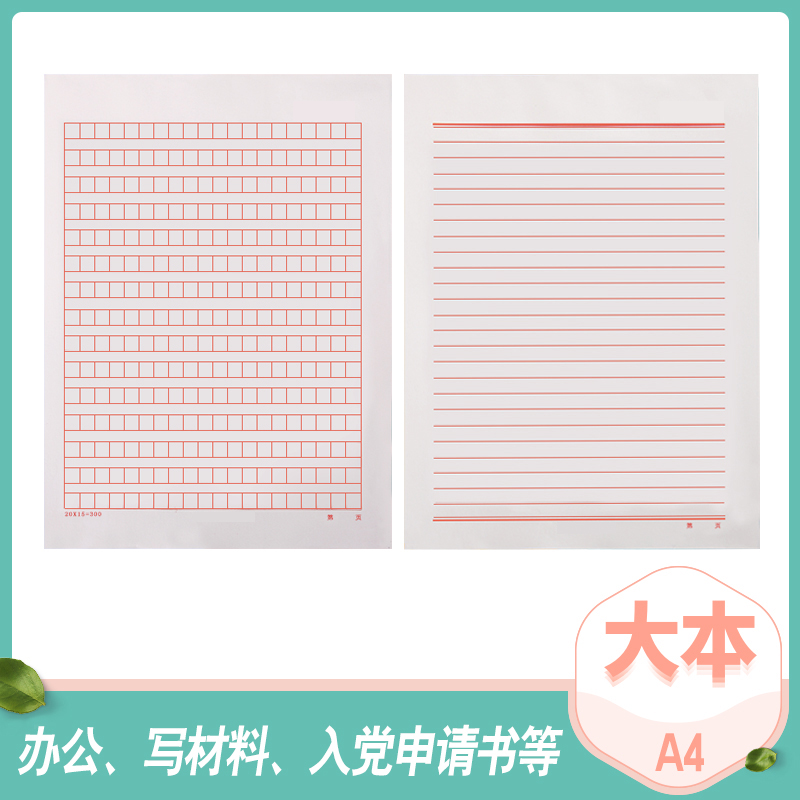 亨飞入党申请书A4加厚16K300格400格红色稿纸思想汇报信纸本包邮 - 图0