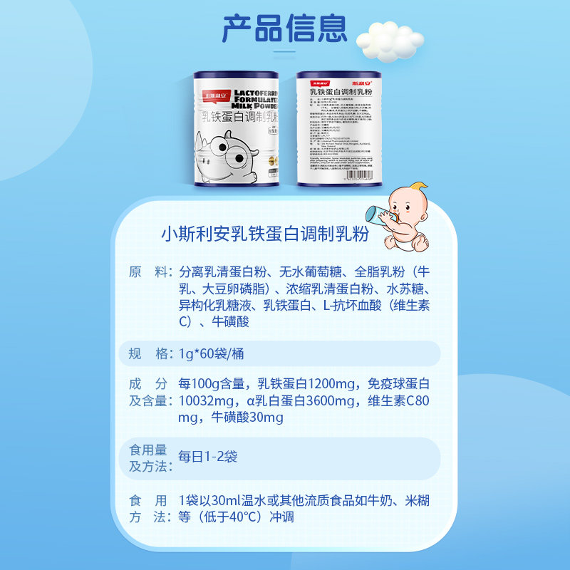 【新西兰进口】小斯利安乳铁蛋白婴幼儿免疫球蛋白儿童宝宝营养品