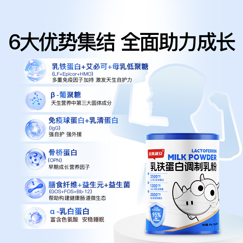 小斯利安乳铁蛋白调制粉免疫球蛋白乳铁蛋白儿童25倍乳铁守护宝宝